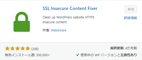 SSL Insecure Content Fixerをインストール