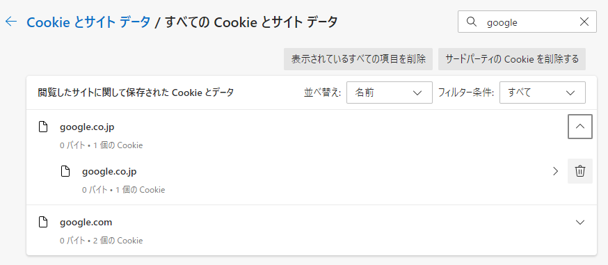 すべてのCookieとサイトデータ