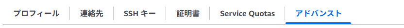 タブで「アバンスト」
