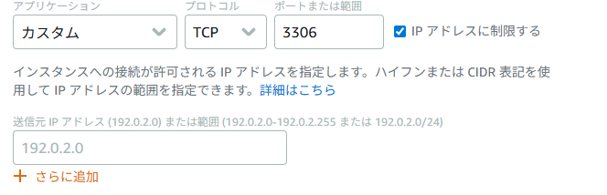 ファイアウォールルールを設定